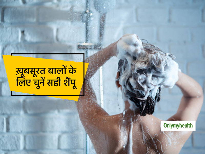 पाना चाहते हैं रेशमी और ख़ूबसूरत बाल? जानें कैसे करें शैंपू का चुनाव और क्या है इसके इस्तेमाल करने का तरीका